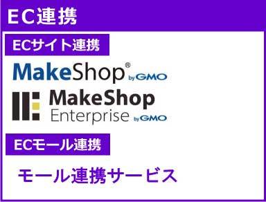 pos EC連携 オムニ ネットショップ