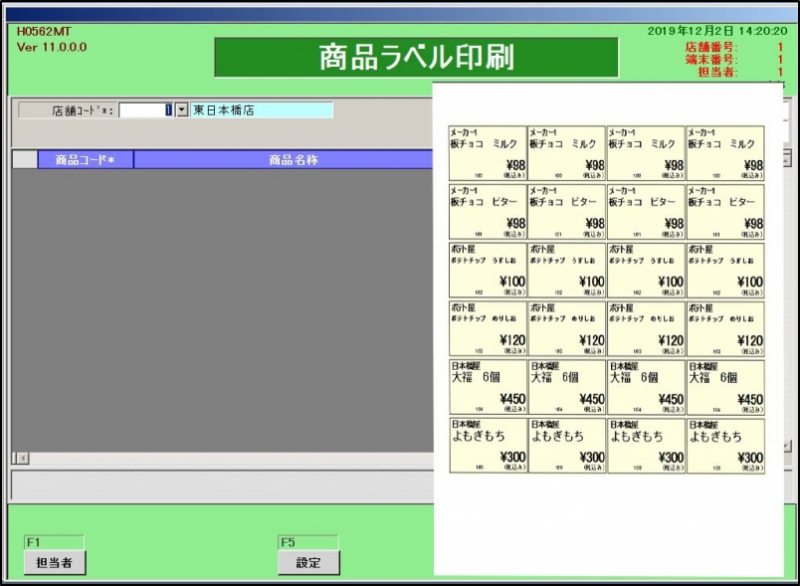 商品管理システム ラベル発行