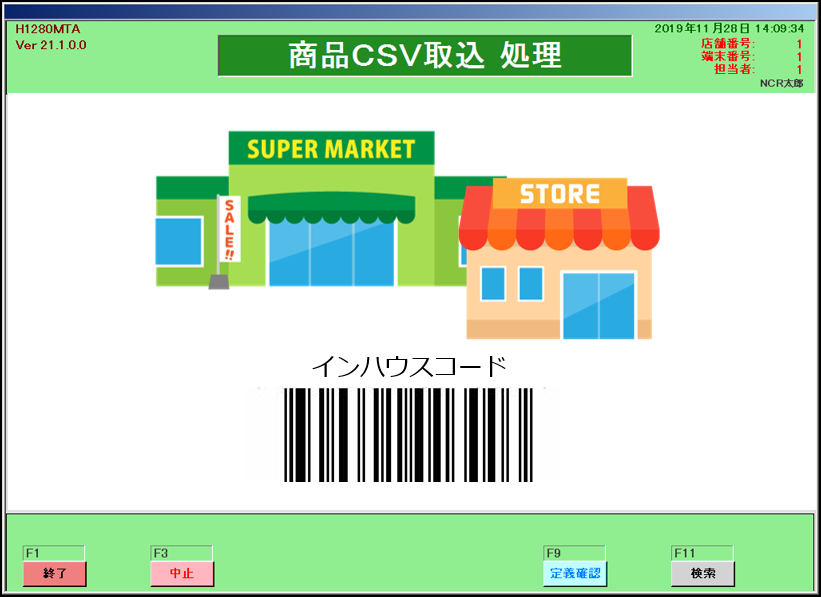 商品管理システム インハウスコード