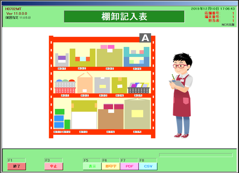 商品管理システム 棚卸記入表