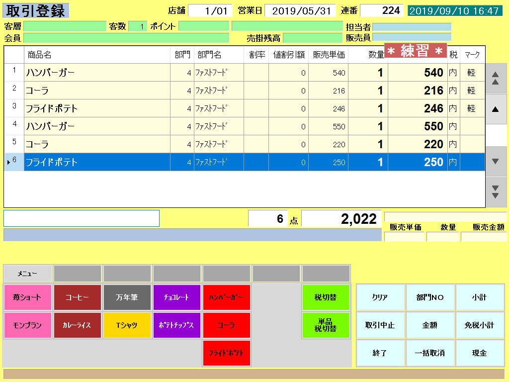 pos 軽減税率キャプチャ