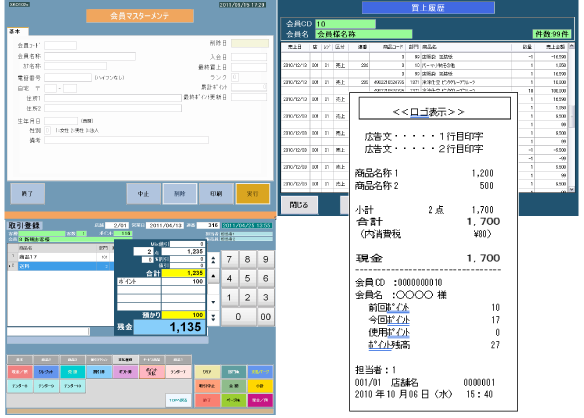 pos 顧客ポイント精