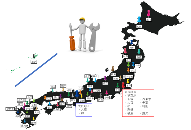 保守サービス 全国対応