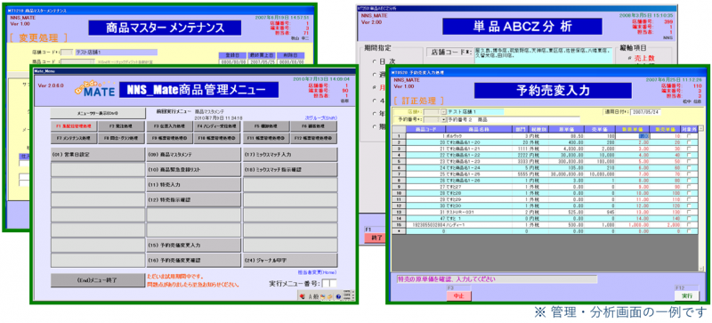 商品管理システム ねっとdeMATE 商品管理機能画面