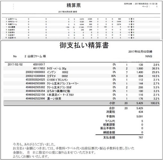 直売所 POSレジ 帳票サンプル３