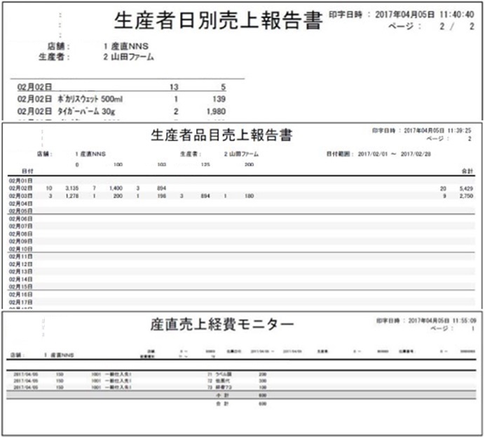 産直 商品管理 帳票サンプル２