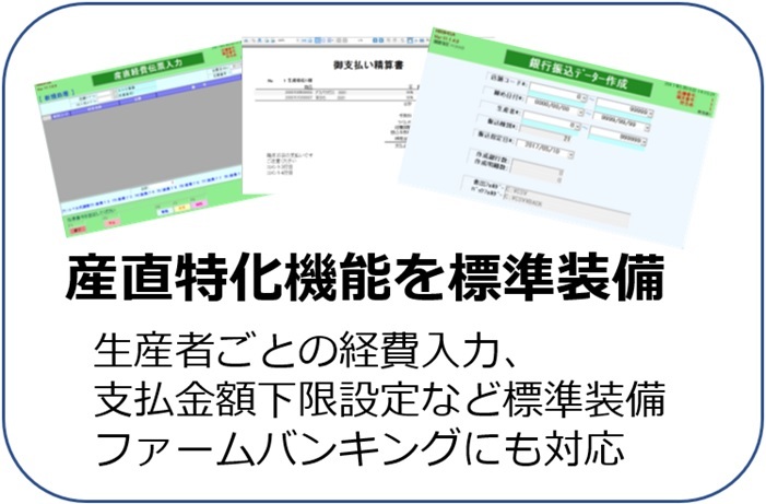 直売所 商品管理 特化機能