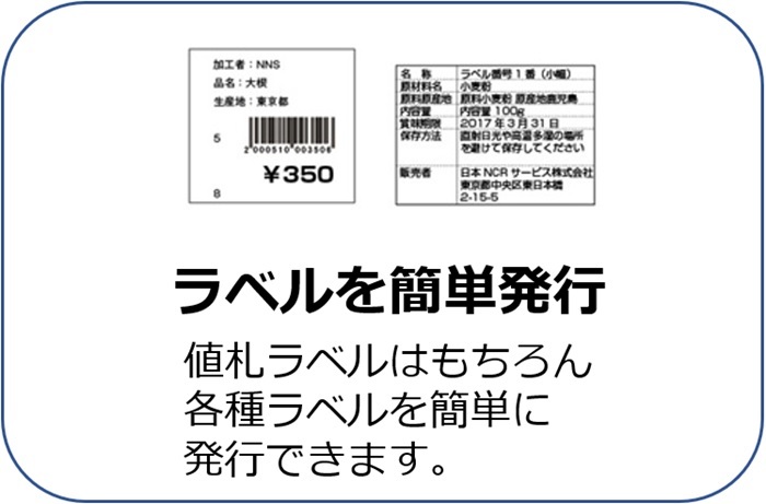 直売所 商品管理 ラベル発行