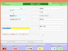 直売所 POSシステム 食品ラベル発行画面