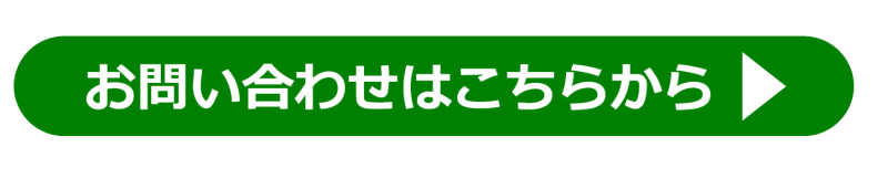 産直 問い合わせ